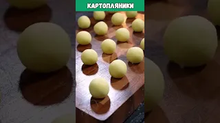 Дуже смачна ідея з картоплі. Картопляники 🥔😲 #shorts