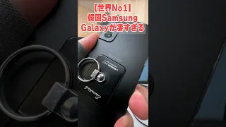 【日本完全終了】世界No1「韓国SAMSUNG」のiPhoneが凄すぎる！PCはもう要らない【Galaxy】