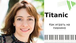 КАК ИГРАТЬ ТИТАНИК НА ПИАНИНО - ДЛЯ НАЧИНАЮЩИХ- Hobby Piano