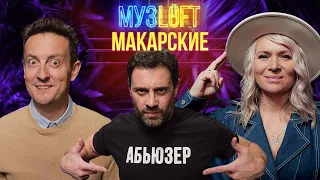 Антон и Виктория Макарские  | Уход из кино, Вечная любовь и абьюз #73