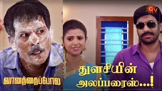 உலகையே மறந்த துளசி! 🤣 | Vanathai Pola - Best Scenes | Sun TV Serial | Tamil Serial