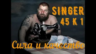 Швейная машина SINGER 45 k 1