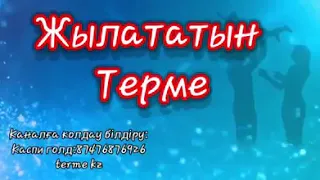 жылататын терме