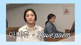 아이유 (IU) - Love poem [Cover]