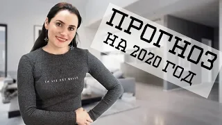 Юпитер, Сатурн, Плутон в Козероге. Прогноз на 2020 год | Алла ВИШНЕВЕЦКАЯ