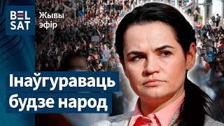 Пяцідзясяты дзень пратэстаў, 27 верасня | 50-ый день протестов, 27 сентября