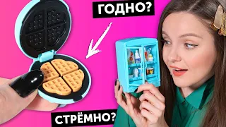 ВАФЕЛЬНИЦА для кукол🌟 ГОДНО Али СТРЕМНО? #89: проверка товаров с AliExpress | Покупки Али