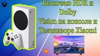 Xbox Series S - Включаем HDR и HDMI 2.1 на 4К телевизоре✅