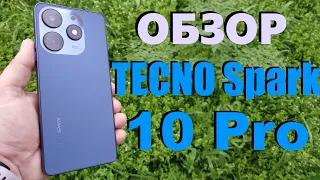 ПЕРВЫЙ ОБЗОР TECNO SPARK 10 PRO 8/128GB - МОЖНО БРАТЬ