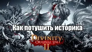 Divinity Original Sin 2 Как потушить историка