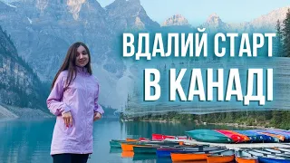 Як вдало стартувати у Канаді? Покрокова інструкція.