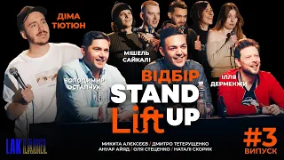 ЗАКЛЮЧНИЙ ВІДБІР - STAND UP Lift