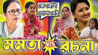 Momota Funny Bengali speech / Mamata Banerjee Funny Speech / Mamata Banerjee Funny Video / mamta