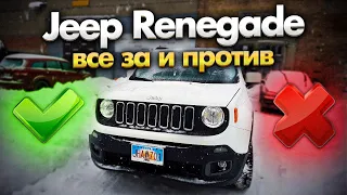 Jeep Renegade - полноприводный малыш! Стоит брать и чего нужно боятся?