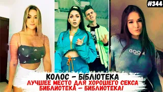 Лучшее место для хорошего с*кса библиотека библиотека