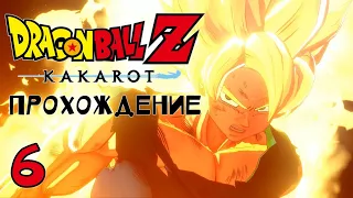 ГОКУ ПРОТИВ ОТРЯДА ГИНЬЮ 🔥 DRAGON BALL Z: KAKAROT #6