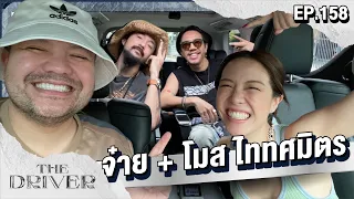 [ENG SUB] The Driver EP.158 - Jaii+Moze Taitosmith