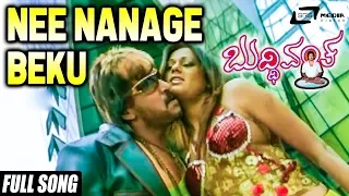 Nee Nanage Beku | Buddhivantha | Upendra | Brinda | Kannada Video Song