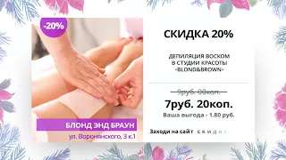 Депиляция воском в студия красоты «Blond&Brown»