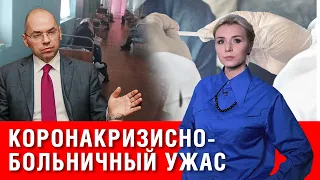 Украинцы в шоке! Больничный ад для пациентов и врачей! Почему в больницу лучше не попадать