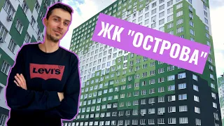 ЖК “Острова” от Кона на поселке Котовского –  обзор ReDWall | Новостройки Одессы