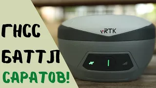 ГНСС Баттл в Саратове! Приемники Hi-Target VRTK2 vs iRTK20