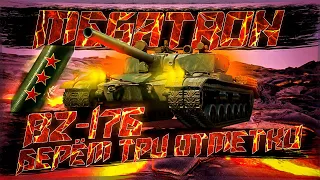 Путь к отметке BZ-176 :- ) !