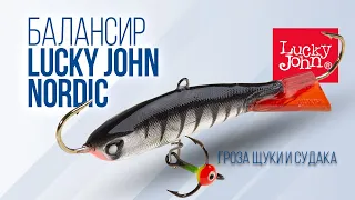 Классический балансир Lucky John Nordic – гроза щуки и судака. Что нужно знать про балансиры Нордик.