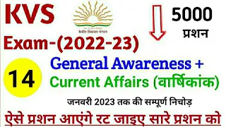 Current affairs for KVS PRT 2023 | Current Affairs for KVS 2023 | Current affairs for KVS Exam