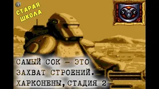 SEGA Dune 2 Харконены 2 Молниеносное прохождение без потерь Старая школа