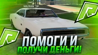 ПРИТВОРИЛСЯ БОМЖОМ В GTA 5 RP ! ПОМОГИ И ПОЛУЧИШЬ ДЕНЕГ НА РАДМИР РП ГТА 5 ! ( RADMIR GTA V RP )