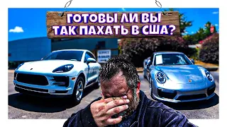 Нет рабства в США? А я кто? Потекло масло из тачки! Порше в Майами! Перевозки машин по Америке!