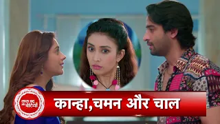 Woh Toh Hai Albelaa: Kanha-Sayuri's Plan Succeed, Chaman is In Trapped | SBB