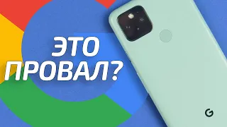 Надежды больше нет? | Обзор смартфона Google Pixel 5