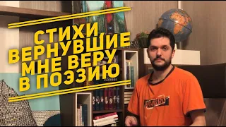 Читаю современные стихи, вернувшие мне веру в поэзию. Добыча радия продолжается