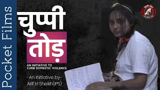 Chuppi Tod - Social Awareness Short Film