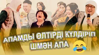 ШМАН АПА ҰЯТҚА ҚАЛДЫ😱 КҮЛДІРЕМІН ДЕП😱