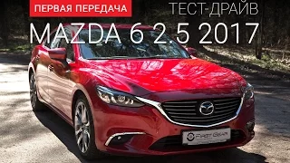 Mazda 6 new (Мазда 6): тест-драйв от "Первая передача" Украина