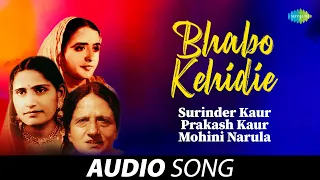 Bhabo Kehidie | Surinder Kaur | Old Punjabi Songs | Punjabi Songs 2022