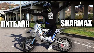 БАЙК ДЛЯ СТАНТА!? ОБЗОР НА ПИТБАЙК SHARMAX POWER MAX 140! #мотоцикл #sharmax #globaldrive