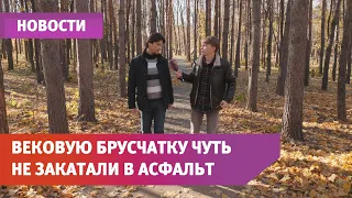 В Уфе открыли участок новой лесной тропы. Там есть вековая брусчатка, которую чуть не уничтожили