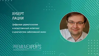 Цифровая дерматоскопия и искусственный интеллект в диагностике заболеваний волос