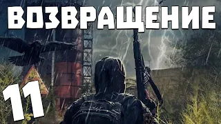 S.T.A.L.K.E.R. Возвращение #11. Супер обрез