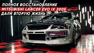 ДАЛИ ВТОРУЮ ЖИЗНЬ MITSUBISHI LANCER EVO IX 2005!