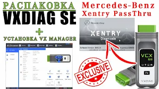 Mercedes Benz C6 VXDIAG VCX SE распаковка, установка, настройка, тестирование. Xentry PassThru J2534