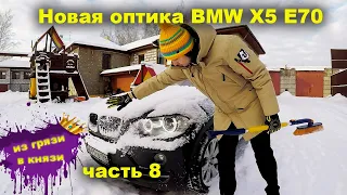 Икс прозрел! Новые фары BMW X5 E70, aozoom orion