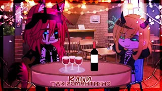 🎶Клип🎶//💗Так романтично💗//🦋Хару×Акане🦋//🎀@akane_afk🎀//Gacha nox