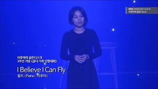 ALI (Piano : Yiruma) - I Believe I Can Fly, 알리 (피아노 : 이루마) - 아이 빌리브 아이 캔 플라이 [이루마의 골든디스크] 20151031