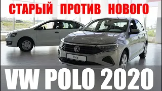 NEW POLO 2020! Прорыв или ... ?