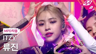 [MPD직캠] 있지 류진 직캠 4K '마.피.아. In the morning' (ITZY RYUJIN FanCam) | @MCOUNTDOWN_2021.5.6